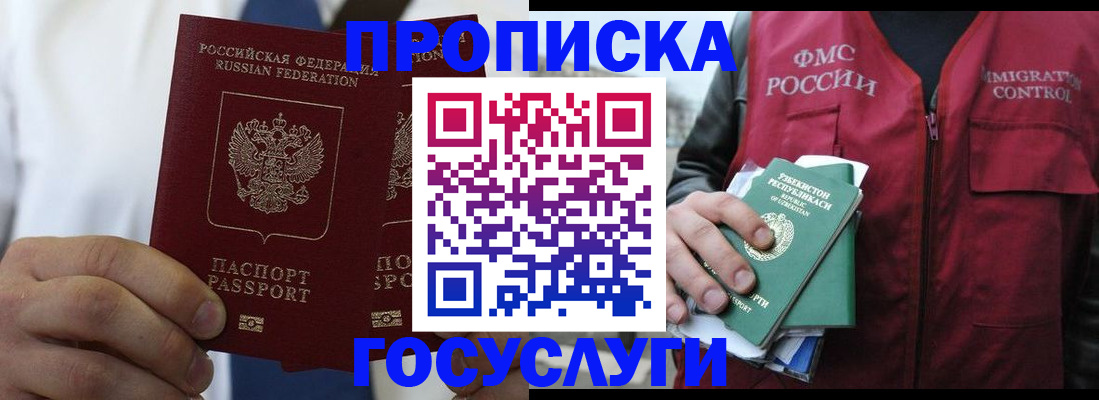 прописка законно в Прокопьевске